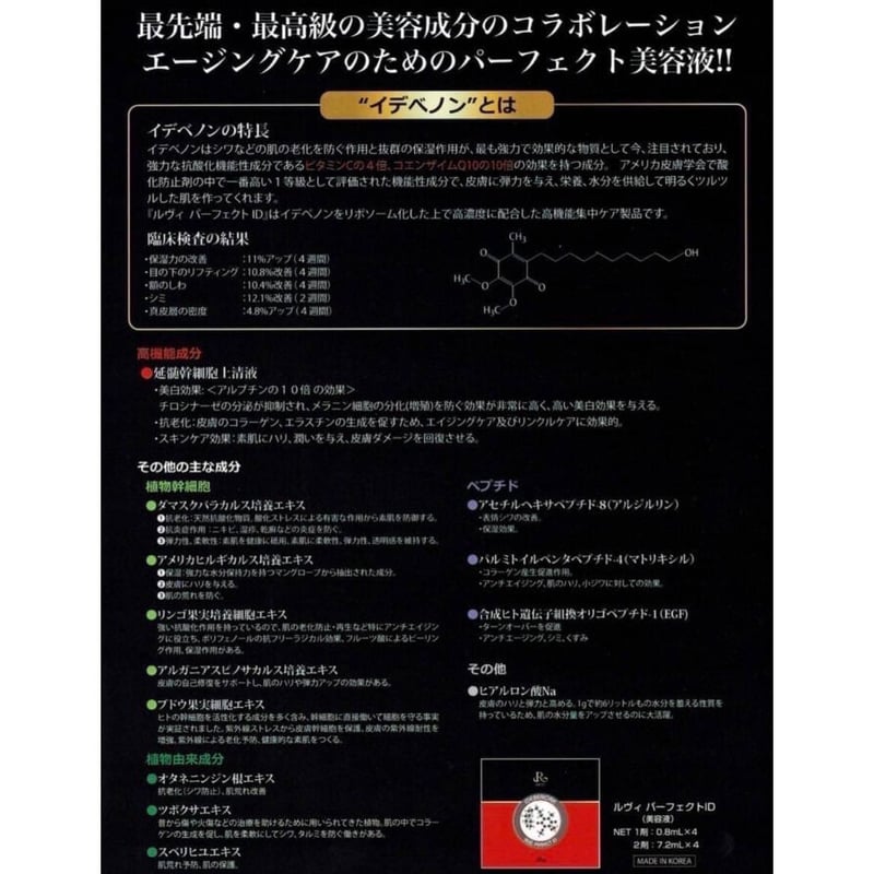 最強の美白力💎REVI ルヴィ パーフェクトID 1箱0.8ml×4本入り | ViDA