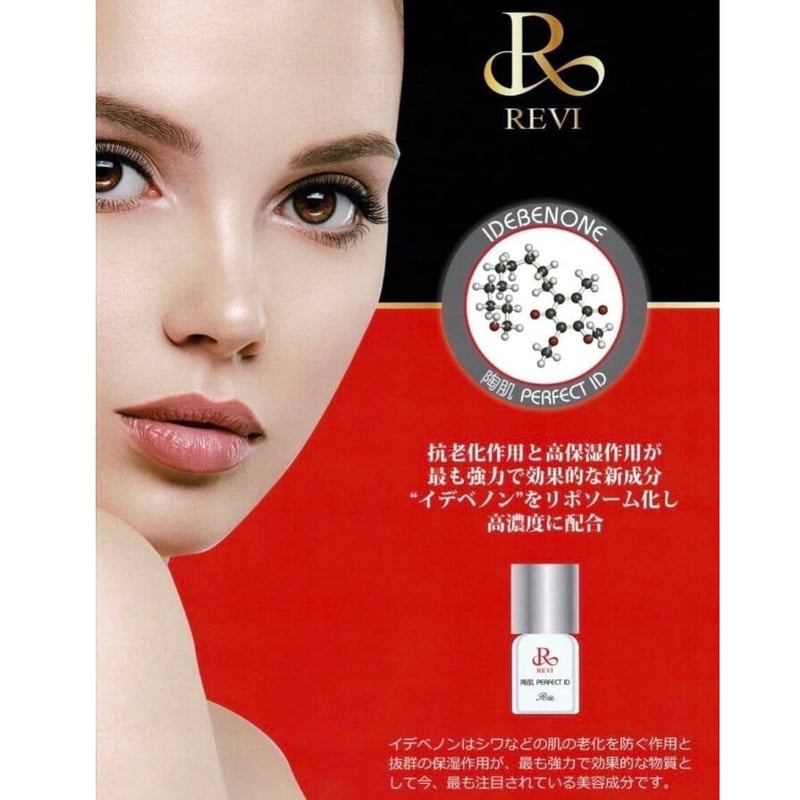 ※週末限定 REVI 陶肌パーフェクトID 3本 REVI 陶肌パーフェクトID 3本