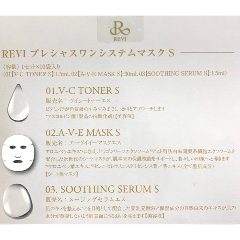 リニューアル☆REVI ルヴィ プレシャスワンシステムマスクSUPER リニューアル☆REVI ルヴィ プレシャスワンシステムマスクSUPER