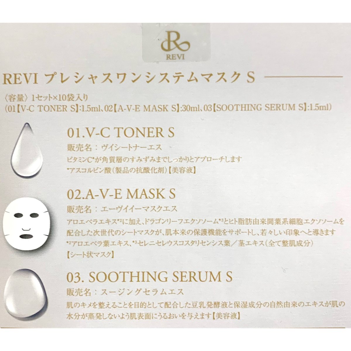 リニューアル☆REVI ルヴィ プレシャスワンシステムマスクSUPER リニューアル☆REVI ルヴィ プレシャスワンシステムマスクSUPER