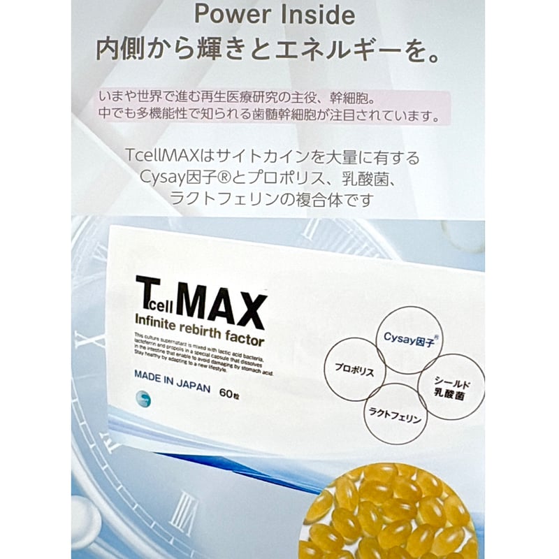 再活性 美ST掲載/飲む美容点滴💊TcellMAX 1箱60粒入り | ViDA