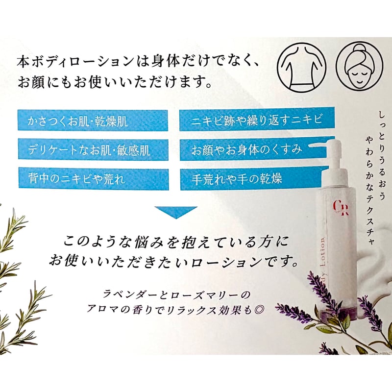 リニューアル⭐️お顔も身体もOK💫CRボディローション 1本150ml