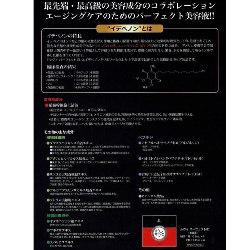 最強の美白力💎REVI ルヴィ パーフェクトID 1瓶0.8ml単品 | ViDA