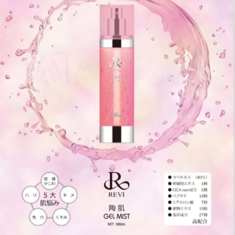 REVI 化粧水、美容液 7点セット REVI ルヴィ 陶肌セラム（延髄幹細胞美容