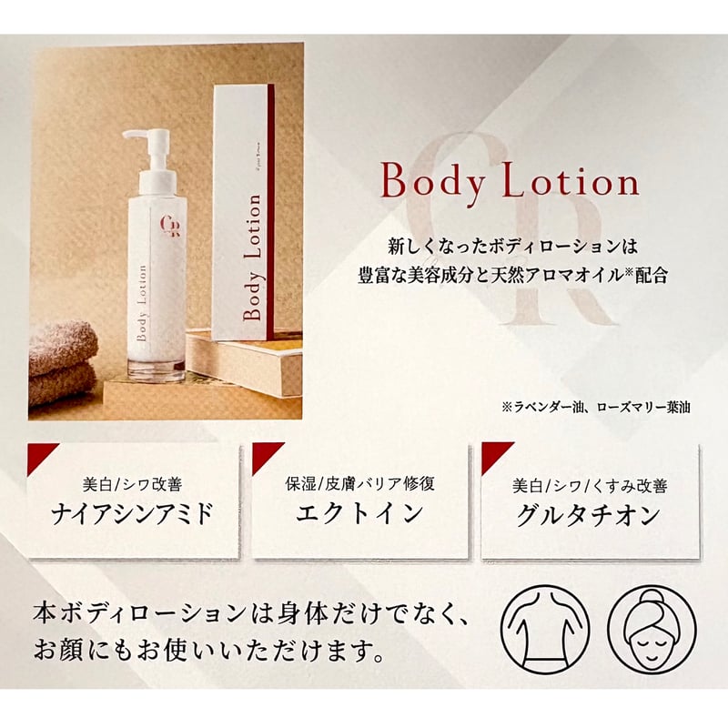 大人気♪修復力No.1⭐️お顔も身体もOK💫CRボディローション 1本150ml