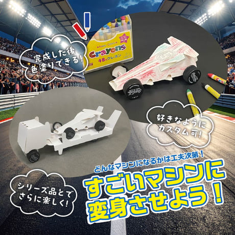 【ペーパークラフト】レーシングカー＜税込み/送料別＞