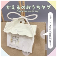 かえるのおうちタグ 5枚入り （５色 各１枚入り）＜税込み/送料別＞