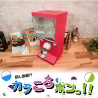 カラころポンっ！〜赤ver〜＜税込み/送料込み＞