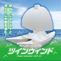 【ペーパークラフト】ツインウィンド＜税込み/送料別＞