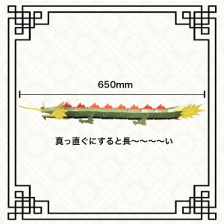 【フレキシブルジョイントシリーズ】龍〜黒ver〜＜税込み/送料込み＞