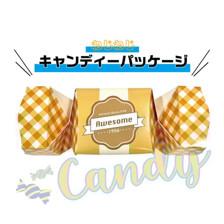 ねじねじキャンディーパッケージ　オレンジ＜税込み/送料別＞