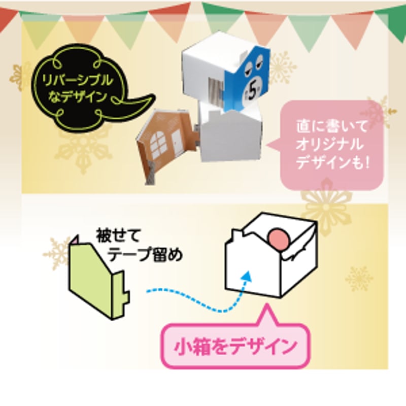 カウントダウンボックス〈7daysハウス〉手作りキット＜税込み/送料込み