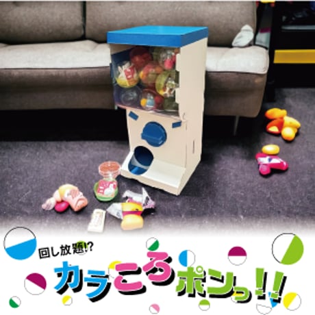 カラころポンっ！〜青ver〜＜税込み/送料込み＞