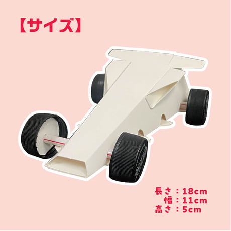 【ペーパークラフト】レーシングカー＜税込み/送料別＞