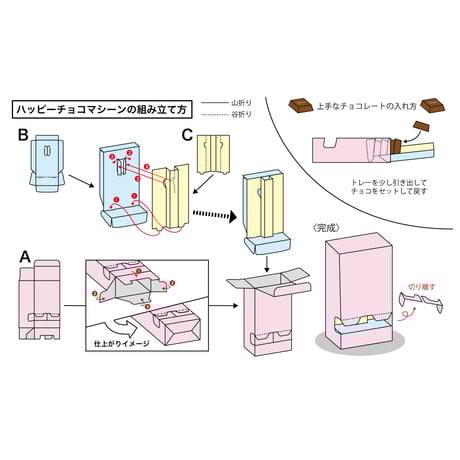 HAPPYチョコマシーン　バラエティ【うさぎ】＜税込み/送料別＞