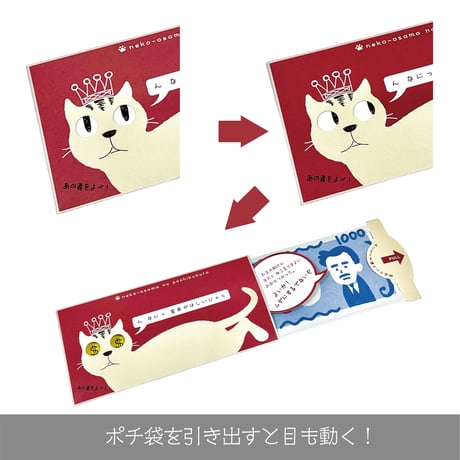 neko-osama no pochibukuro 〜ねこ王ぽち（使者）〜＜税込み/送料別＞