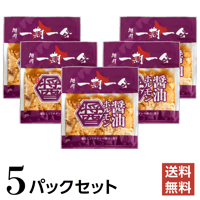 一期一会　醤油ホルモン【送料無料・5パックセット】