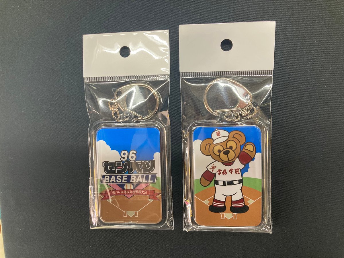 第94回選抜キーホルダー18校まとめ売り Amazon | '22 第94回センバツ
