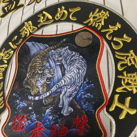 直打　刺繍ユニフォーム　二頭虎　黒
