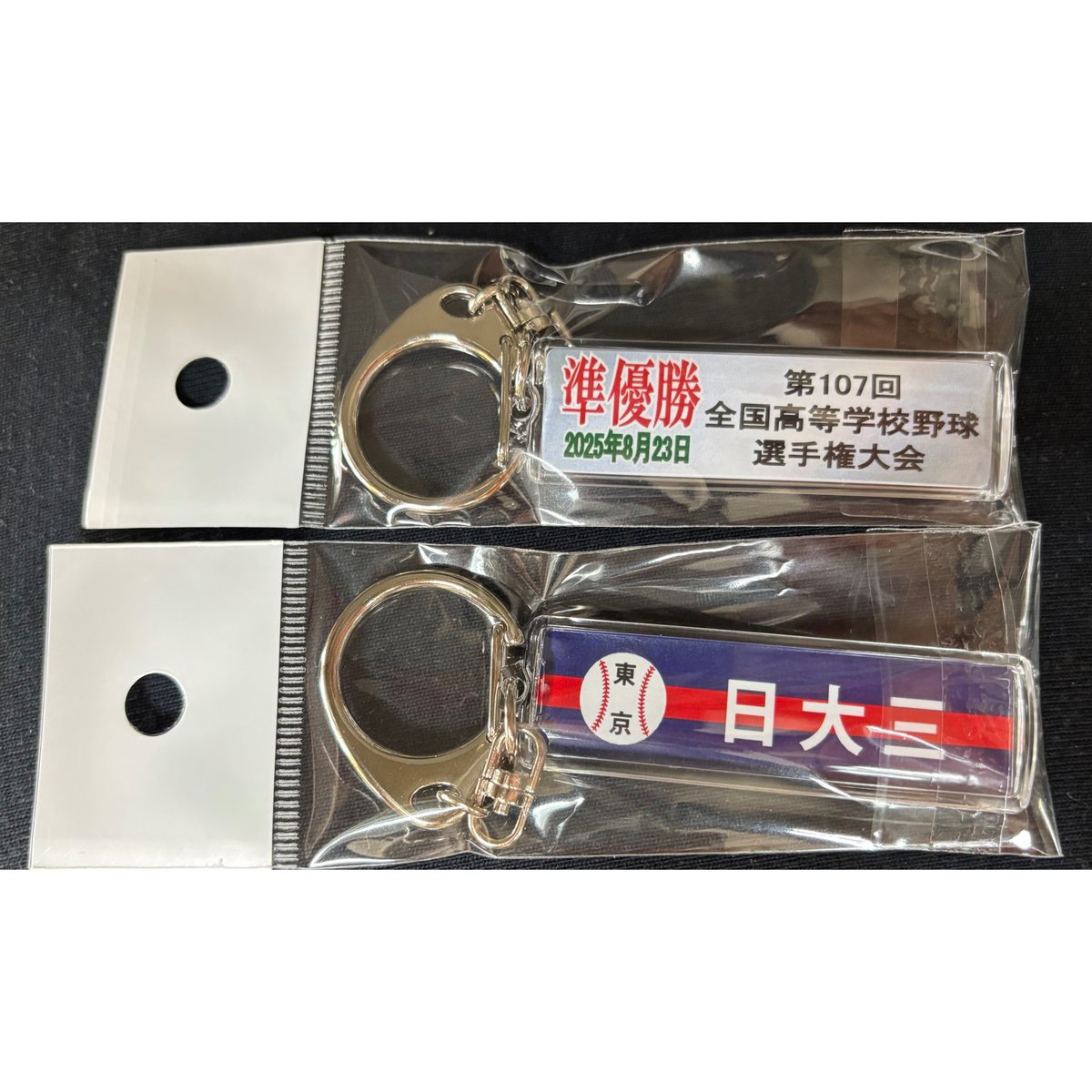 日大三高 準優勝記念 校名スティックキーホルダー 107回 | SHOP Kazu-2
