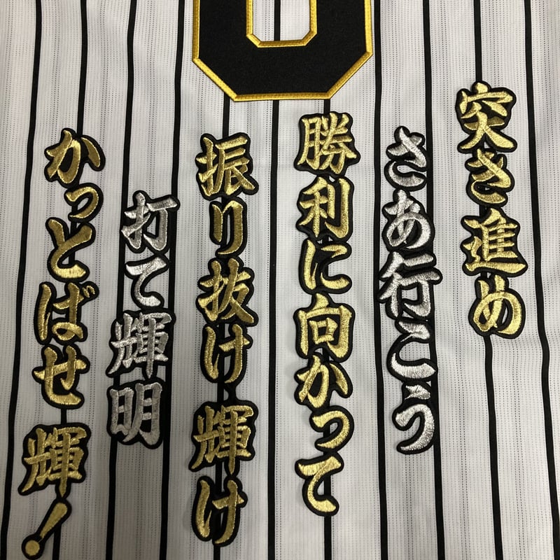 佐藤選手 応援歌 ワッペンセット | SHOP Kazu-2