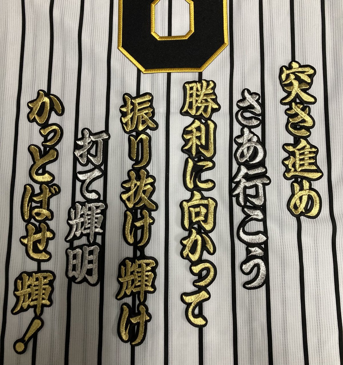 佐藤選手 応援歌 ワッペンセット | SHOP Kazu-2