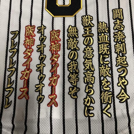 六甲おろし　2番　ワッペン