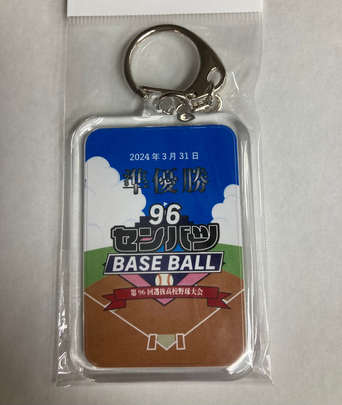 高校野球 キーホルダー等 詰め合わせ Amazon.co.jp: 阪神甲子園球場100周年記念 甲子園の土入り