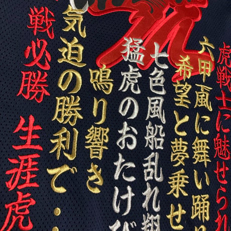 直打ち　刺繍ユニフォーム　獣王無敵　炎虎　虎戦士