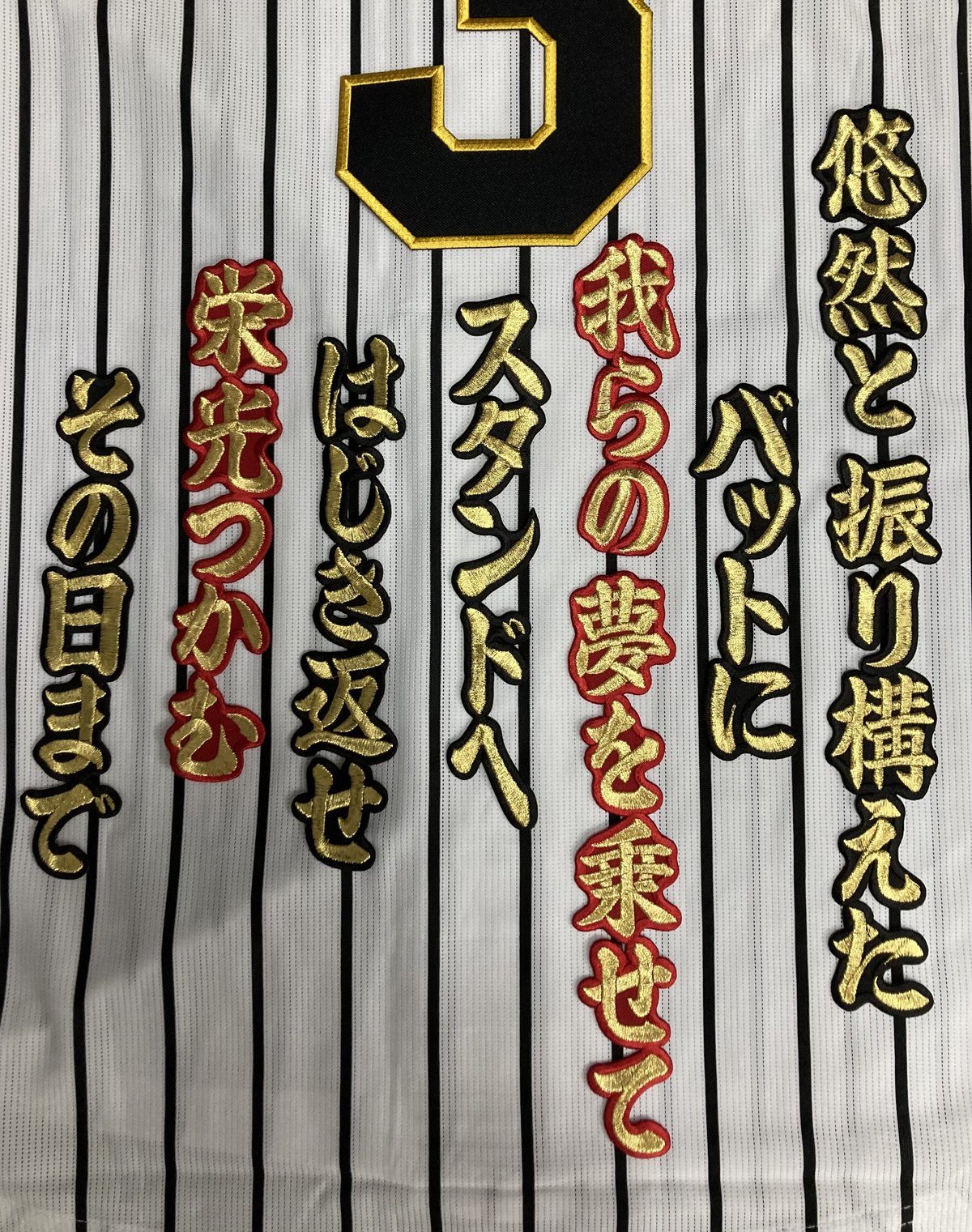 大山選手 応援歌 ワッペンセット | SHOP Kazu-2