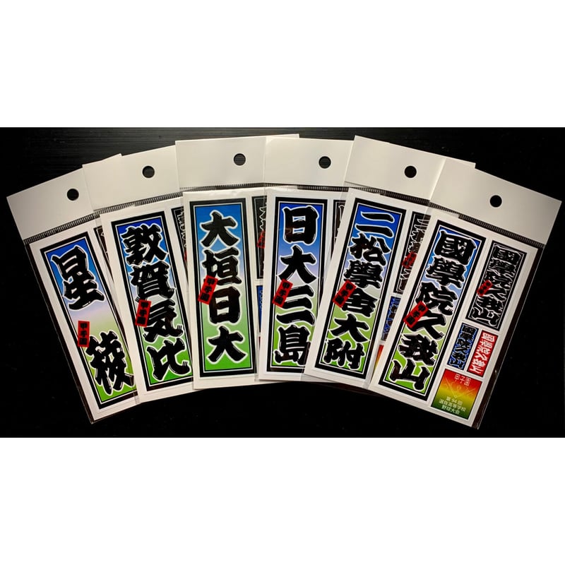 第94回選抜高等学校野球大会 校名ステッカー | SHOP Kazu-2