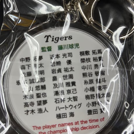 2025優勝記念メンバー入りキーホルダー