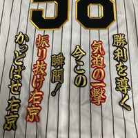 前川選手　応援歌　ワッペンセット