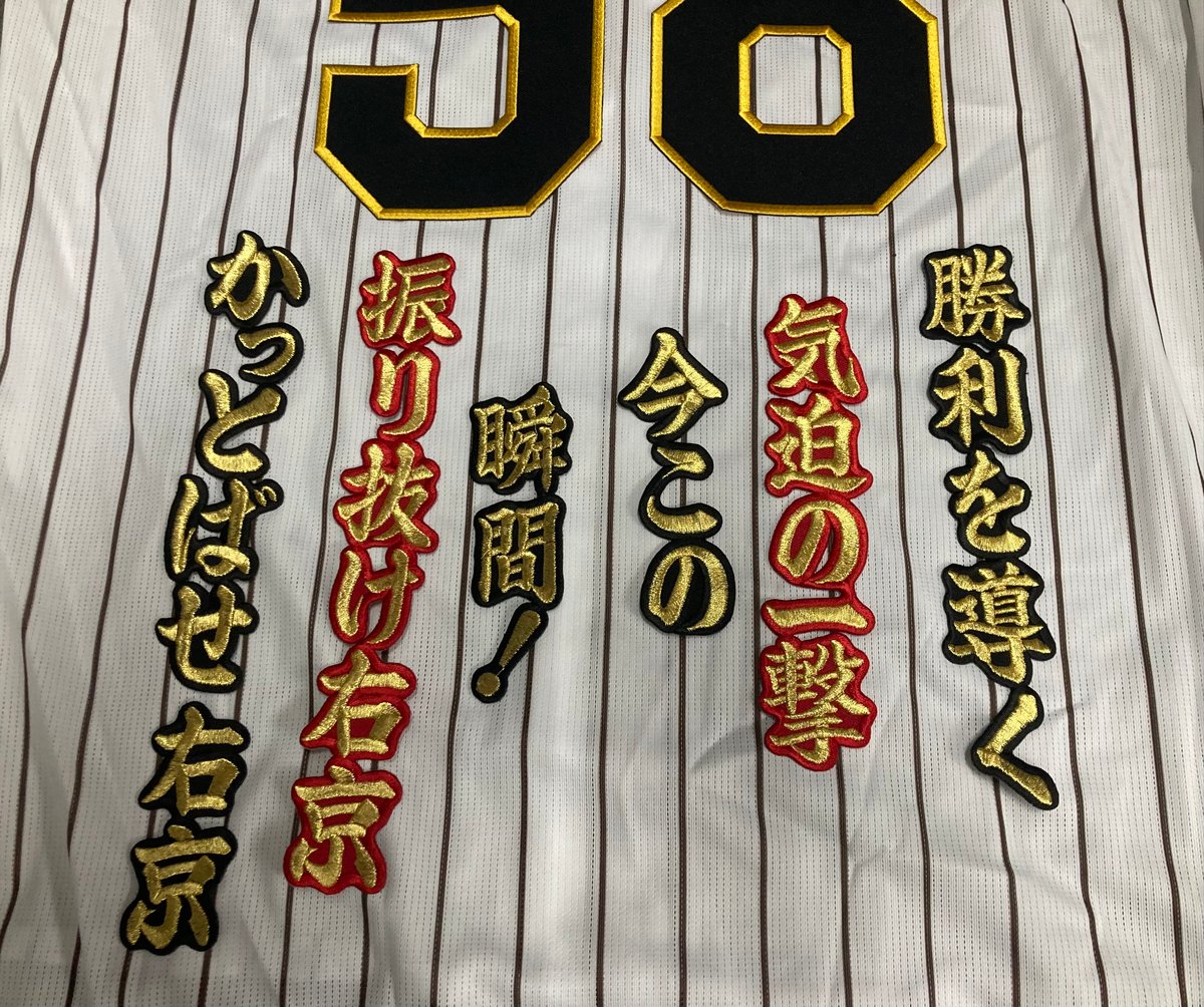 前川選手 応援歌 ワッペンセット | SHOP Kazu-2