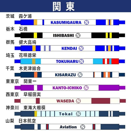 ネット限定　第106回　校名入り　手作りブレスレット
