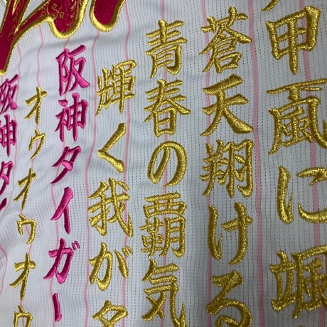 直打ち　刺繍ユニフォーム　アーチ虎　ピンク
