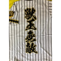 2文字合成　獣王無敵ワッペン　大