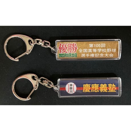 高校野球 記念グッズ 高校野球オフィシャルグッズ】ユニフォーム型クッションキー