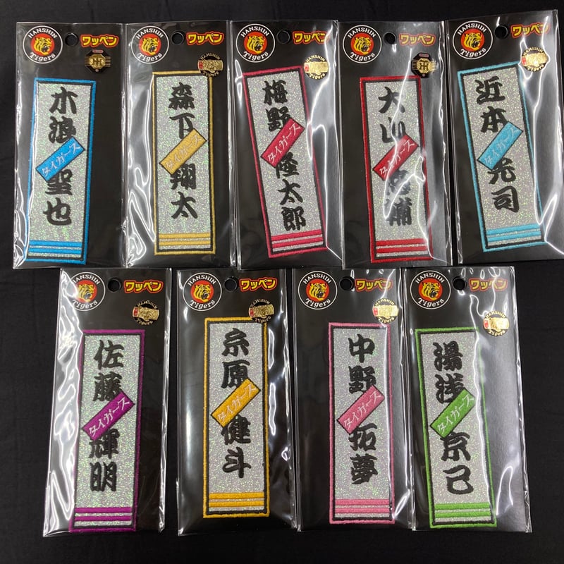 選手千社札ワッペン | SHOP Kazu-2