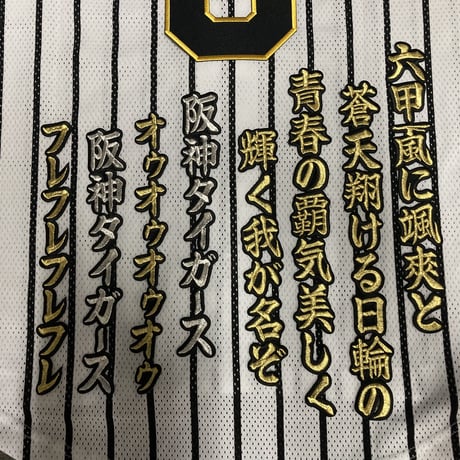 六甲おろし　1番　ワッペン