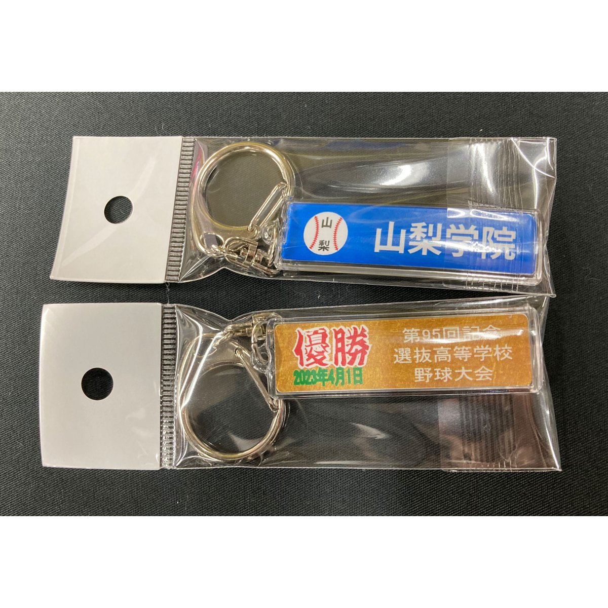 山梨学院 優勝記念 校名スティックキーホルダー 第95回選抜 | SHOP Kazu-2