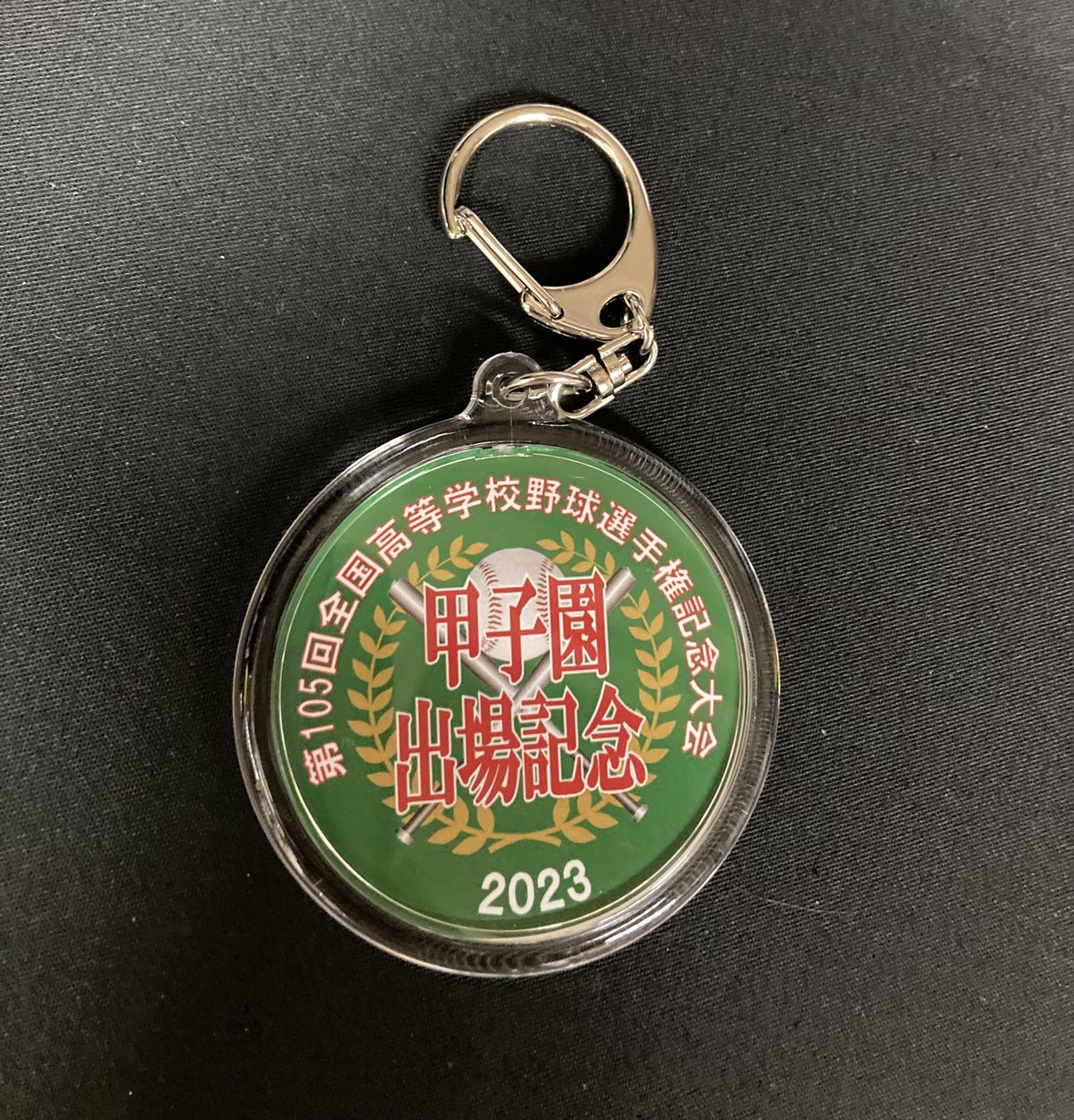 第105回 全国高等学校選手権大会 選手名丸型キーホルダー | SHOP