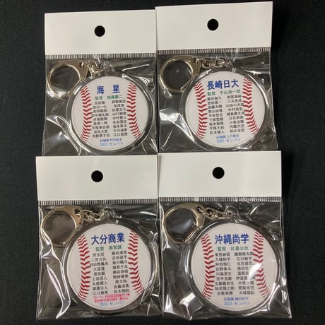 第95回選抜　メンバー名入り丸型キーホルダー