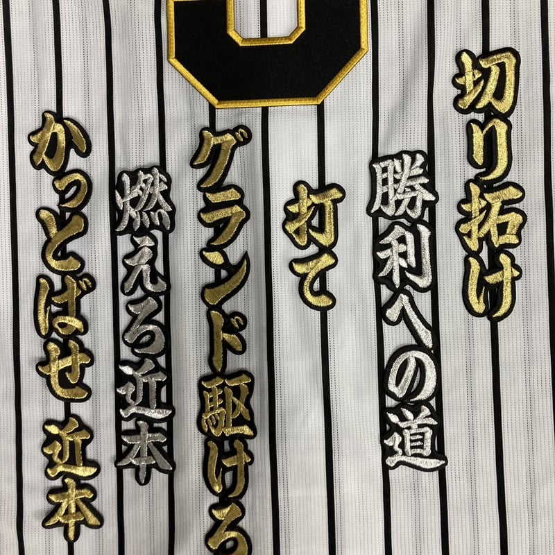 近本選手 応援ユニフォーム 阪神タイガース グッズ Tシャツ 応援 近本光司 ユニフォーム風 優勝