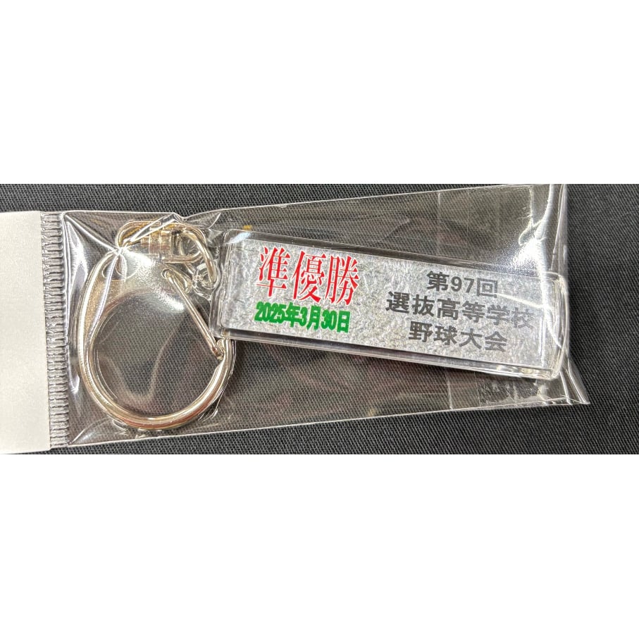 智弁和歌山 準優勝記念 校名スティックキーホルダー 97回 | SHOP Kazu-2