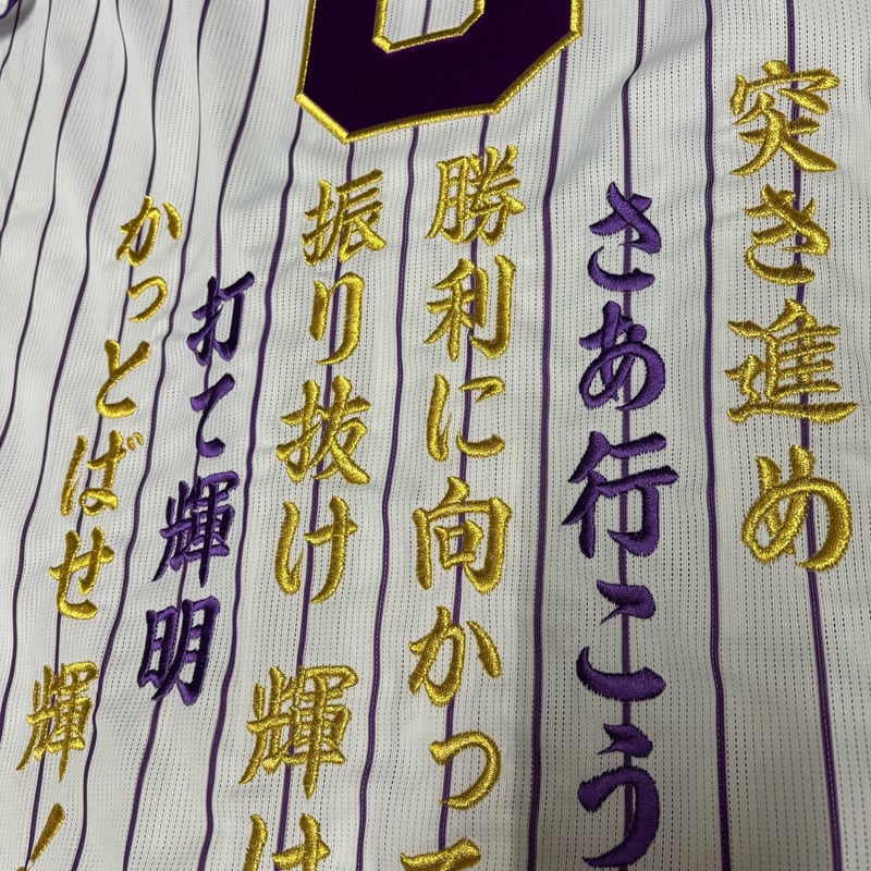 小笠原 刺繍 ユニフォーム　サイズXO 佐藤選手 刺繍ユニフォーム 紫 | SHOP Kazu-2