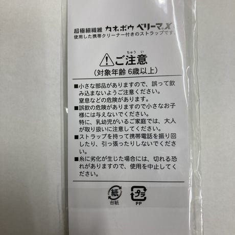 甲子園　携帯クリーナー