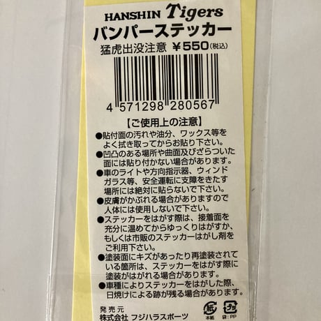 阪神タイガース　バンパーステッカー