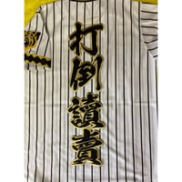 2文字合成　打倒讀賣ワッペン　大