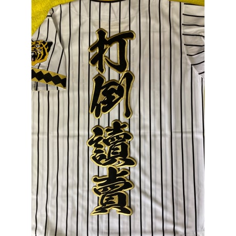 2文字合成　打倒讀賣ワッペン　大